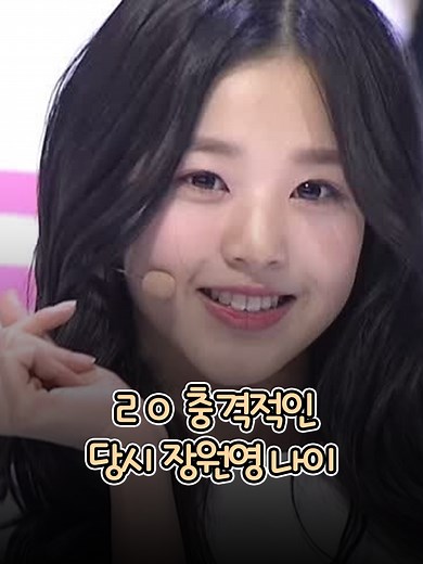장원영과 아이브, 중딩 서바이벌의 전설