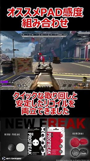[APEX] PAD Sensitivity and Controller Add-ons #shorts #vtuber #apex #apexlegends #gaming #gamepla...