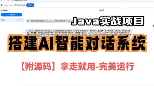 【Java实战】搭建AI智能对话系统（附源码）springboot拿走就用-完美运行_java项目_javaweb