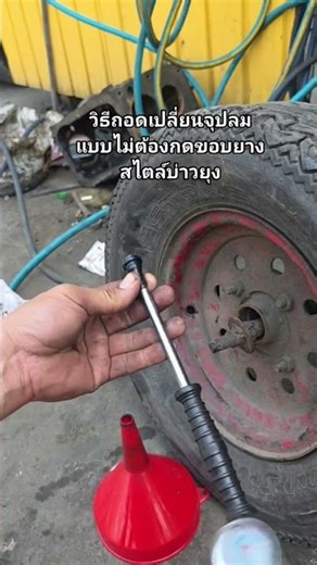 I told you there are 108 ways to put a valve stem on, right? Anyone who says it's impossible, go ...