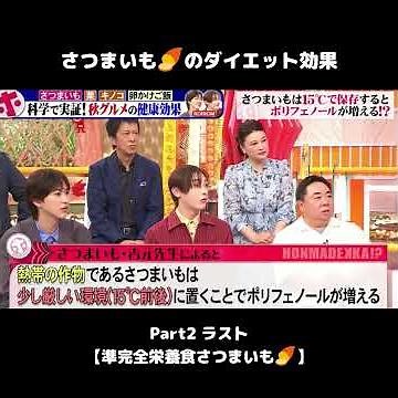 【さつまいものダイエット効果2 ラスト】準完全栄養食さつまいも