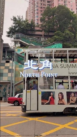 North Point City Walk | A Relaxing Afternoon Escape | 北角 | 午後悠遊，慢活之旅