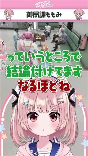 御局課ももみ┊︎ #ストグラSeason2 #Shorts
