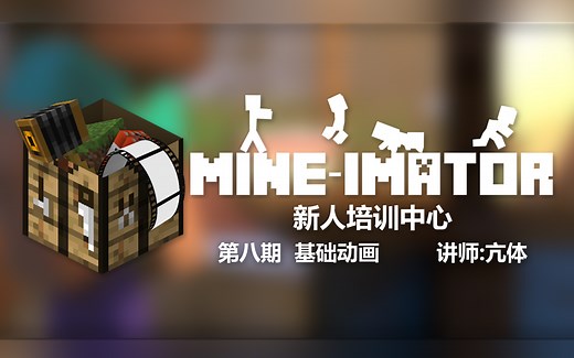 [Mi教程]10分钟学会做动画|Mi新人培训中心