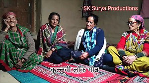 कुल्लुवी लोक गीत । Kulluvi folk song #folksong #folk #folklore #folksinger #kullu #kullumanali #villagelife #himachalisong #himachali #himachaliculture | Shiv Kumar Surya