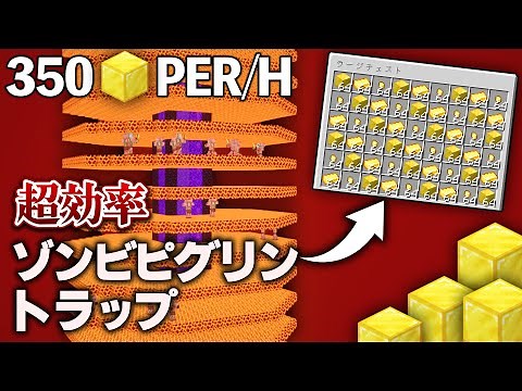 【Java版 1.16〜1.21】超効率な湧きつぶし不要のゾンビピグリントラップの作り方【Minecraft】