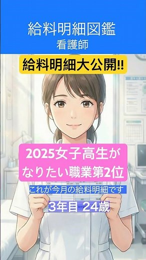 女性の【給料明細図鑑】看護師編 #仕事 #給料 #看護師 #ナースのお仕事
