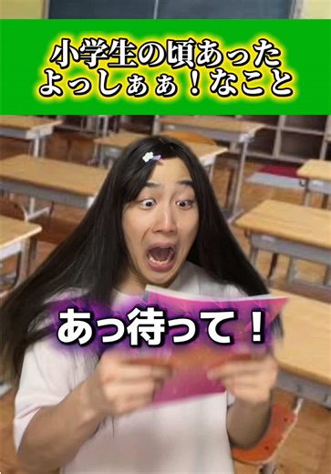 しっかり先生の話聞いとけよwwwww#あるある #小学生 #おすすめ #ともきアワード
