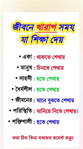 খারাপ সময়ের ভূমিকা #viralvideo #gk #english #motivation #englishlanguage #ধাঁধাpoint #subscribe