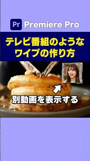 [Premiere Pro Video Editing] How to create TV-like wipes