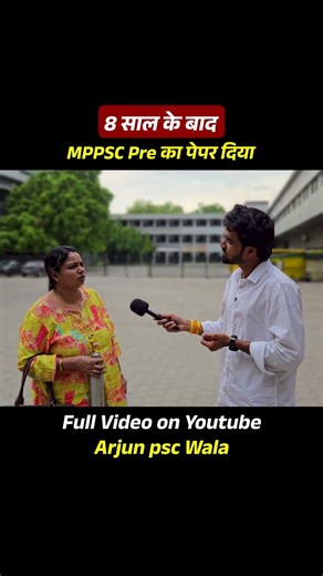 8 साल बाद देने आए MPPSC Pre2026