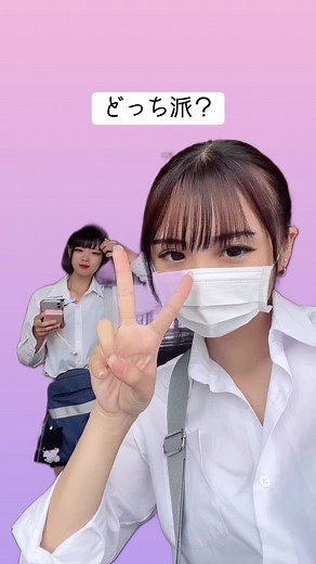 どっち派？ #美女 #美人 #かわいい #可愛い女の子 #美少女 #jk #女子高生