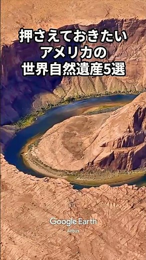 空から見る アメリカの世界自然遺産5選 #世界遺産 #世界自然遺産 #アメリカ旅行 #国立公園 #イエローストーン #ハワイ火山 #グレートスモーキー山脈 #旅行 #自然 #地理 #雑学