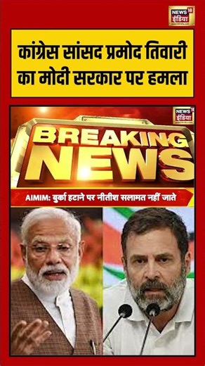 कांग्रेस सांसद प्रमोद तिवारी का मोदी सरकार पर हमला | #aarpaar #parliamentsession #gandhiji #shorts