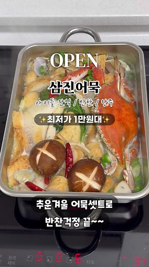 🔔공구오픈 🔔 1953년부터 시작되어 70여년 전통의 대한민국 대표 어묵 브랜드 “삼진어묵” 부산어묵 1등 브랜드입니다. 다른 어묵과는 비교할 수 없는 쫄깃함과 감칠맛이 끝내주는 삼진어묵은 좋은 재료와 높은 어육 함량으로 탄생한 프리미엄 어묵으로,주문 후 바로 생산되어 신선한 상태로 집까지 안전하게 배송됩니다. 다른 어묵과는 비교할 수 없는 쫄깃함과 풍부한 감칠맛으로, 어묵 요리를 한층 더 특별하게 맛 보세요. ✅삼진어묵세트 6가지 구성 ‼️(무료배송)‼️ ▪️삼진어묵 1호세트 구성: 시원한모듬어묵(무파마맛),꼬마야채사각,화이트타르딥소스(220g),순살바(야채맛),순살바(오징어맛),순살바(매운맛) ▪️삼진어묵 안주어묵세트 구성:간단간편5분어묵탕, 순살바(통새우맛), 순살바(오징어맛), 해물찌짐이, 야채네모, 그랩어바이트 바삭칩, 어간장소스 ▪️삼진어묵 요리어묵세트 구성: 오징어땡소,특낙엽,홍단,삼각당면,얇아서 쫄깃한 야채사각,딱한끼 어묵탕(시원한맛) ▪️삼진어묵 간식선물세트 2호