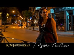 Εζέλεψα Θεού πουλίν || Αγάπη Τσαΐδου & Μπάμπης Κεμανετζίδης 2024