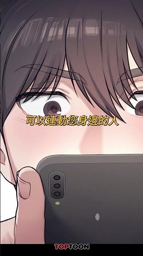 [TOPTOON]有溫度的杯杯｜女神連線中 #webtoon #漫畫