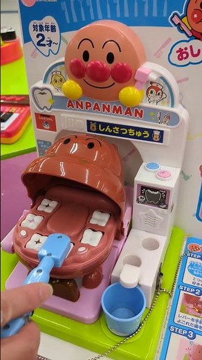 #アンパンマン おしゃべりはいしゃさん