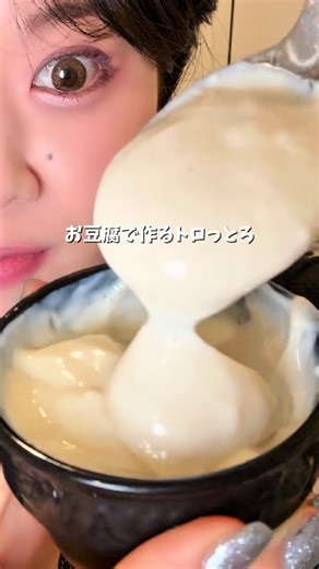美やせグルメっ on Instagram: "食べても太れない！ お豆腐クリーム 【材料】 ・水切り豆腐：150g ・はちみつ：20g（アルロースに置き換え可） ・好きなオイル：5g ・塩：1g ・バニラエッセンス3〜5滴 私はアボカドオイル使ったよ🥑 【作り方】 ① 豆腐を軽く水切りする ② 全部ブレンダーで混ぜたら完成！ カロリー・PFC ■ 合計カロリー：254 kcal ■ P：8.1 g ■ F：8.3 g ■ C：37.4 g #美やせグルメっ #痩せるスイーツ #食べても太れない"