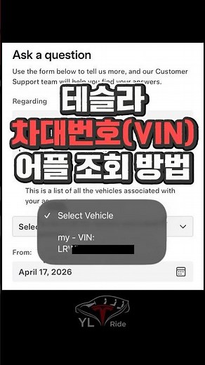 테슬라 차대번호(VIN) 어플 조회 방법