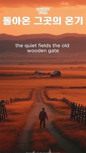 💛 This song reminds me of home ❤️ 7080 Old Pop