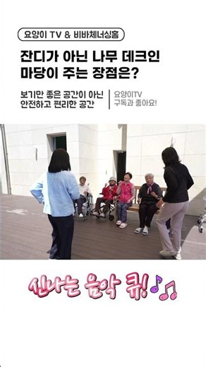 "Safe walks with no fear of falling!" Paju Vivace Nursing Home with fall-proof wooden decks | Yoy...