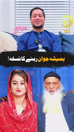 The Secret to Staying Young Forever #Hafizahmedpodcast #Hakeembabar #Marriage #MaleHealth