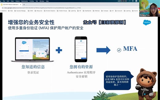 【结尾彩蛋】MFA多重身份验证具体是什么？Salesforce如何开启MFA？