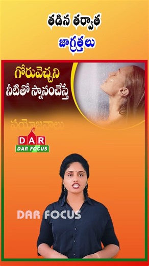 Got Wet in Rain? Do This Immediately to Stay Healthy | Latest updates | DAR FOCUS