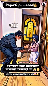 1.9M views · 44K reactions | মেয়েরা সবসময় বাবার রাজকন্যা হয় 殺 #foryou #viral #viralvideo #reels #reelsfypシ #reelsvideoシ #princess #viralsreelsシ | Black&white 50.50 | Facebook