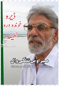 1.8M views · 27K reactions | Da merawas funny video ogorai aw page like Kai khaza e spe ochechala | Haji Banda official | Facebook