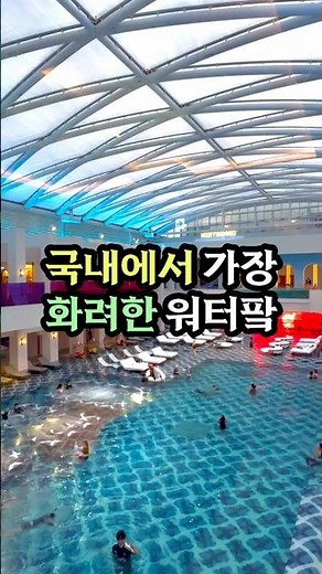 Korea's No. 1 water park