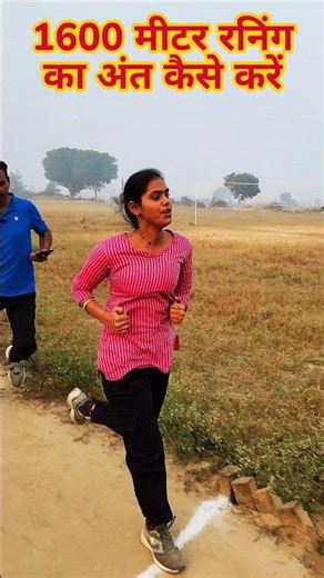 1600m Running Finish Kaise Kare | Last 200m Speed Boost Technique | Fast End Tips For 1600m #shorts