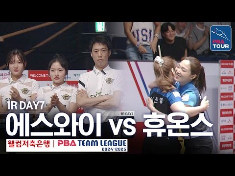 FULL MATCH | SY Bazzar vs Huons [2024-25 PBA TEAM LEAGUE 1R / DAY7]