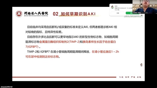 预防急性肾损伤的肾保护策略