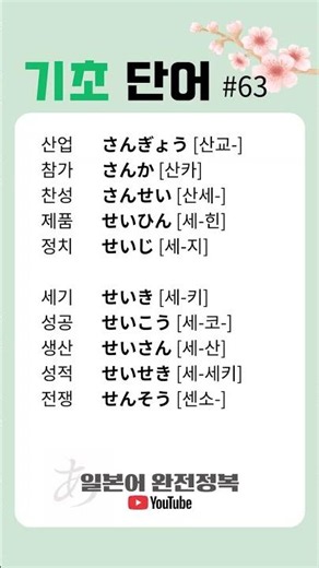 일본어 기초단어 모음#일본어 #일본어공부 #일본어단어 #일본어회화 #기초일본어 #하루10분 #매일일본어 #일본어입문 #일본문화 #일본어기초 #일본어필수단어 #일본여행 #일본
