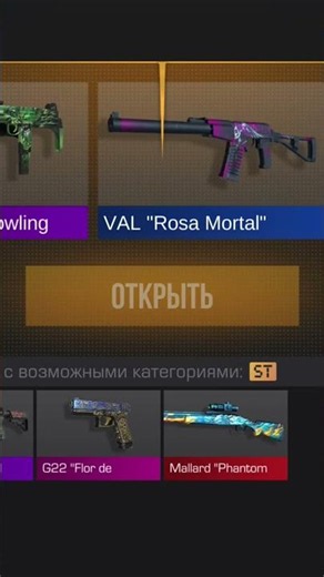 Открыл Бокс Кейсы Standoff 2 SPAS "Eternal Flow"