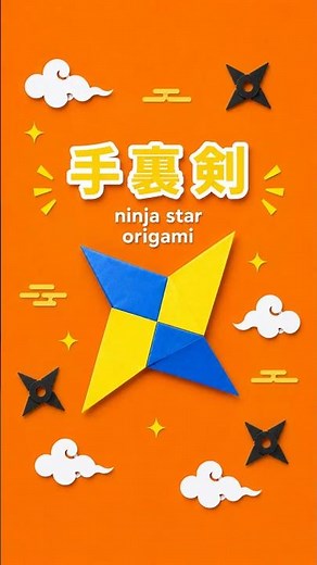 手裏剣｜子どもでもできる！ #折り紙#origami