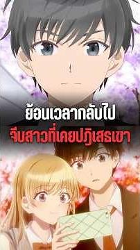 ย้อนเวลากลับไปจีบสาว ที่เคยถูกปฏิเสธไป | New Game+ ฉบับวัยรุ่นของไฮบาระคุง #อนิเมะ #anime