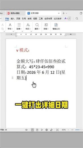 办公高手必备的打字技巧，一键打出生僻字和特殊符号 #办公技巧 #干货分享 #WPS