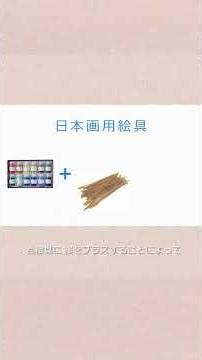 絵の具とは？顔料から始まり、最後はテンペラ #絵の具 #絵画 #美術 #顔料#テンペラ