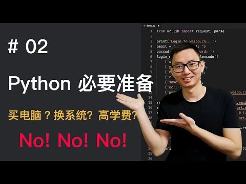 02: Python环境搭建 | 环境变量不犯愁 | 零基础学Python