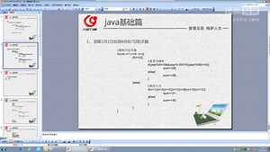 java基础5-日历程序-讲师李一航