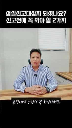 성실신고대상자 기준 해당됐을 때 꼭 확인할 것 2가지 #성실신고대상자 #종소세성실신고