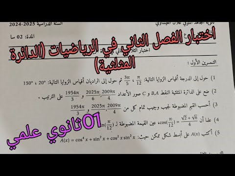 The toughest second semester math test (trigonometry) for first-year high school science students