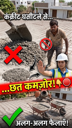 Slab Casting में कंक्रीट फैलाने का सही तरीका! 🚜 #shorts #ytshorts #construction