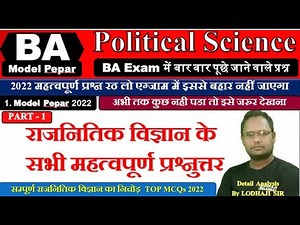 1. Political science, Solved Model pepar 2022, BA 1st year, Top 100 MCQ, Complete Polity Classes