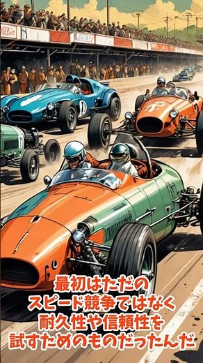 「ルマン24時間レース - 自動車技術の進化と歴史を象徴する伝統的な耐久レース」 #shorts #歴史 #ルマン24時間