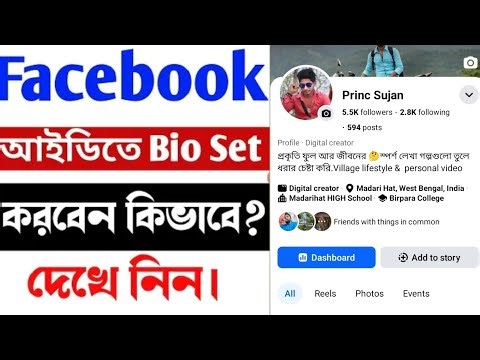 How to set Bio on Facebook 2026?How to set Facebook Bio | Facebook BioKivabe Set Korbo