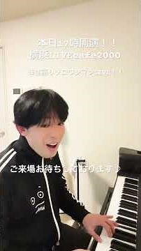 2026.2.21弾き語りソロワンマンLIVE！！横浜LIVEcafe2000♪ 17時開演！！